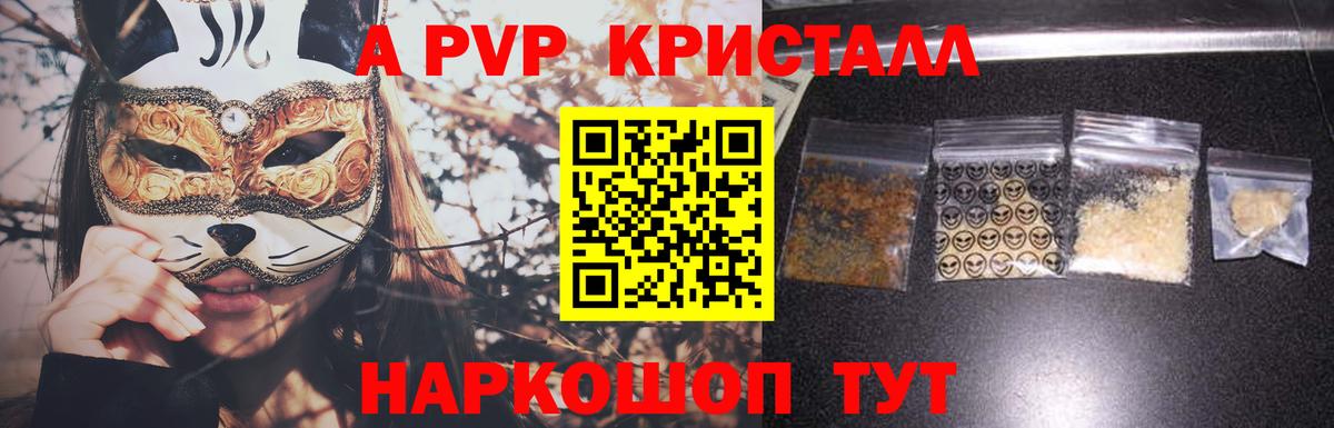 A PVP мука  Alpha-PVP  Вход с VPN  Симферополь  A-PVP Crystall 