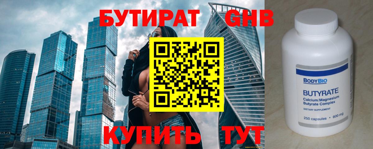 Бутират жидкий экстази  Вход с VPN  Симферополь 