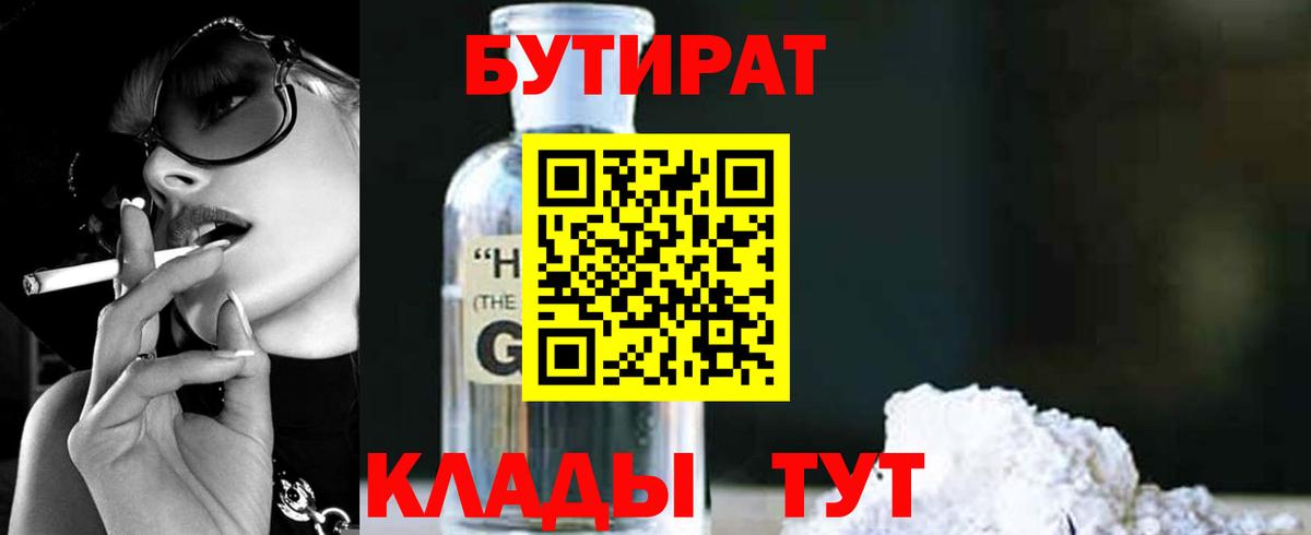 БУТИРАТ бутик Симферополь