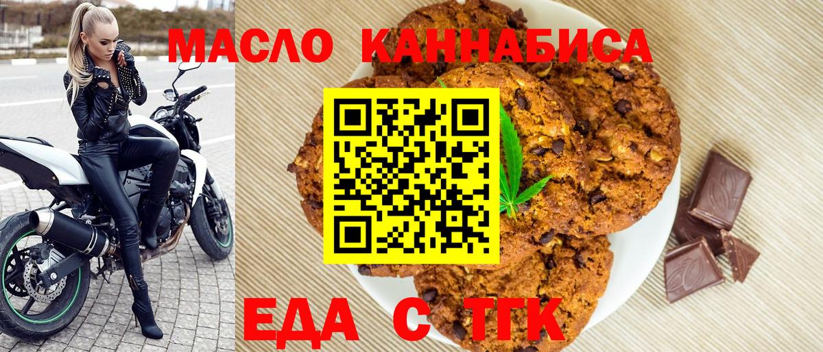 Еда ТГК марихуана  Вход с VPN  Симферополь 