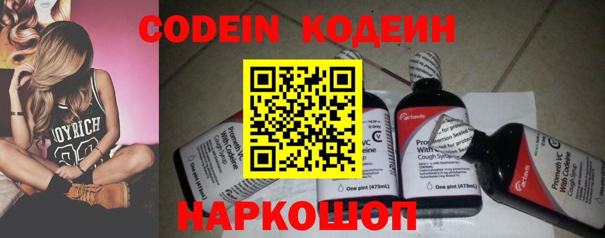Codein Purple Drank Симферополь