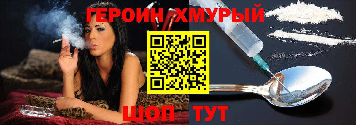 Героин хмурый Симферополь