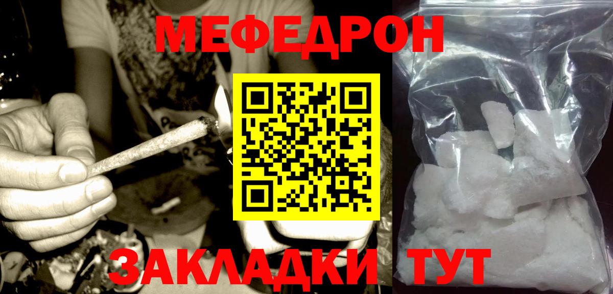 Меф мука  Вход с VPN  Меф  Меф мяу мяу  Симферополь 