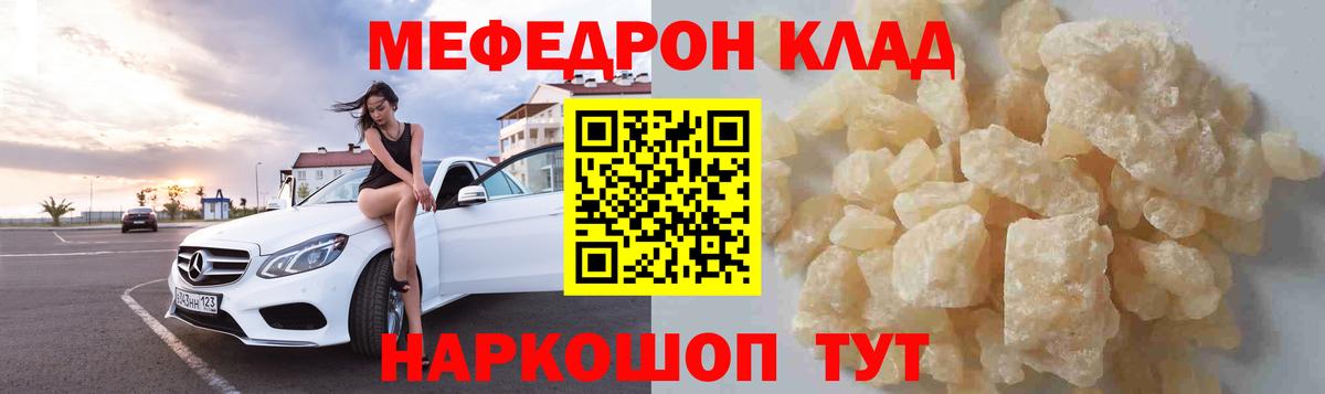 Меф мука Симферополь