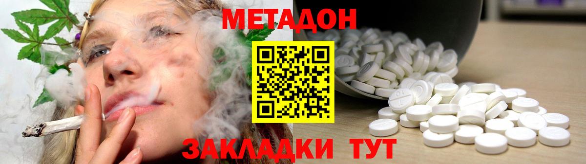 Метадон VHQ Симферополь